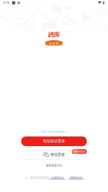 安全工程师准题库