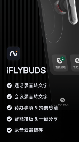 iFLYBUDS安卓版