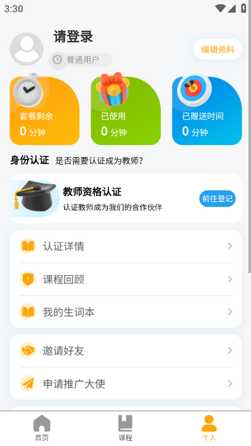 英语大师自学免费版