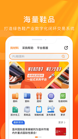 聚鞋优品2024最新版