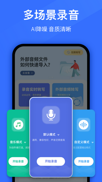 语音转换文字免费版