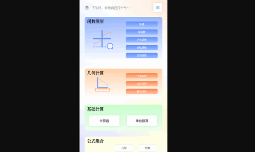 数学函数图形计算器手机版