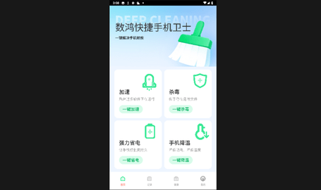 数鸿快捷手机卫士官方版