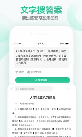 不挂科在线搜题最新版