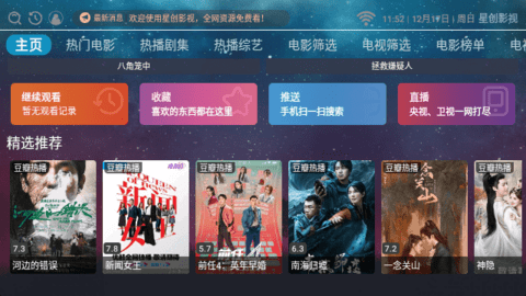 星创影视官方版