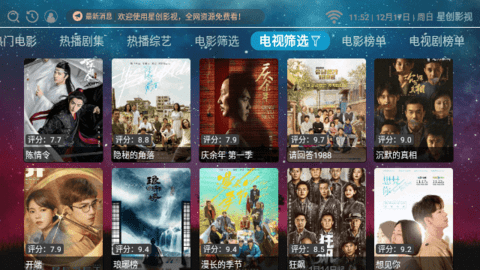 星创影视官方版