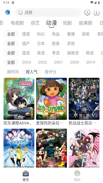 视界影视2024最新版