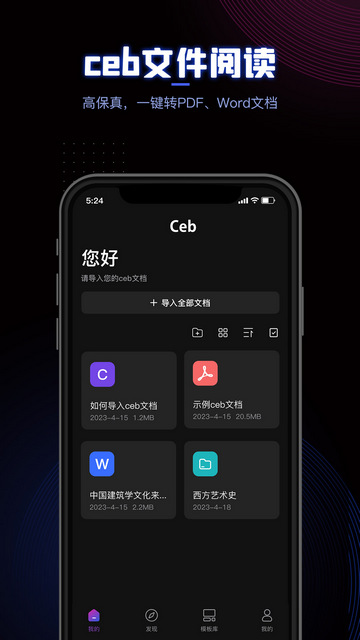 CEB阅读器官方版