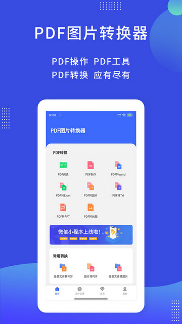 PDF图片转换器免费版