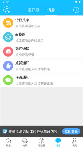 江油论坛手机版