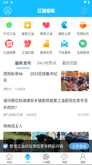 江油论坛手机版