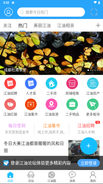江油论坛