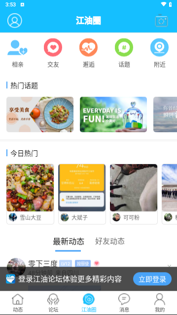 江油论坛