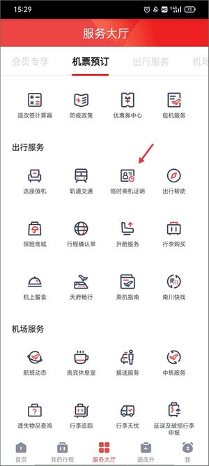 四川航空机票查询手机版