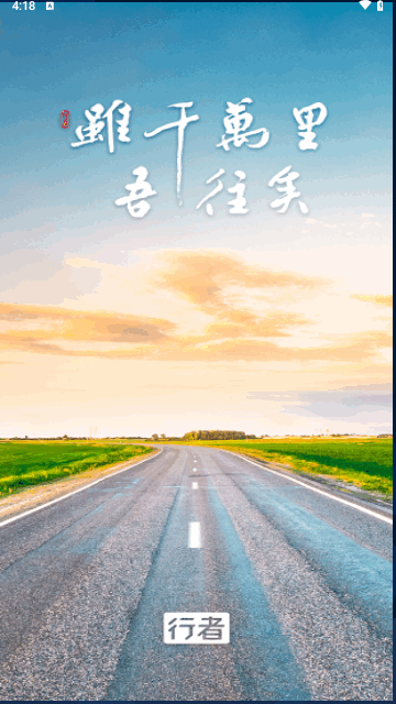 骑行者2024最新版