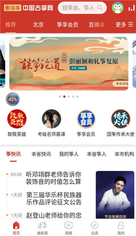 中国古筝网官方版