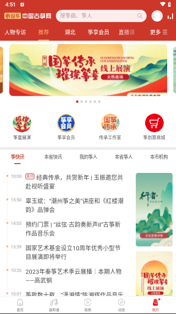 中国古筝网官方版