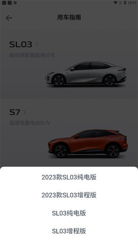 深蓝汽车2024手机版