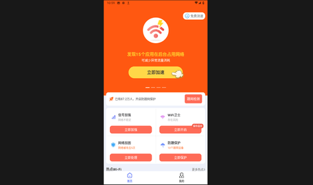 WiFi钥匙开心连官方版