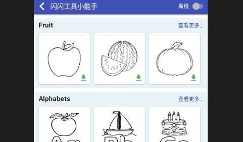 闪闪工具小能手最新版