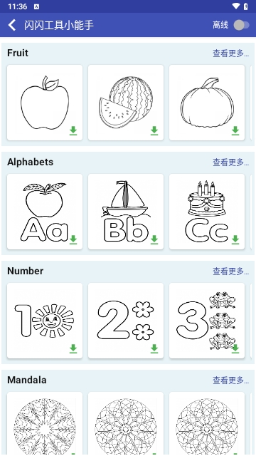 闪闪工具小能手