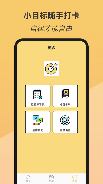 小目标随手打卡官方版