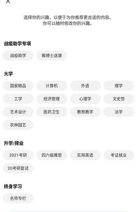重庆高校在线开放课程平台安卓版