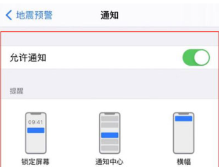 苹果手机收到地震预警怎么设置 iPhone15地震预警提醒教程