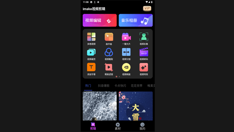 imake视频剪辑官方版