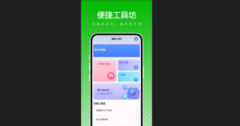 便捷工具坊免费版