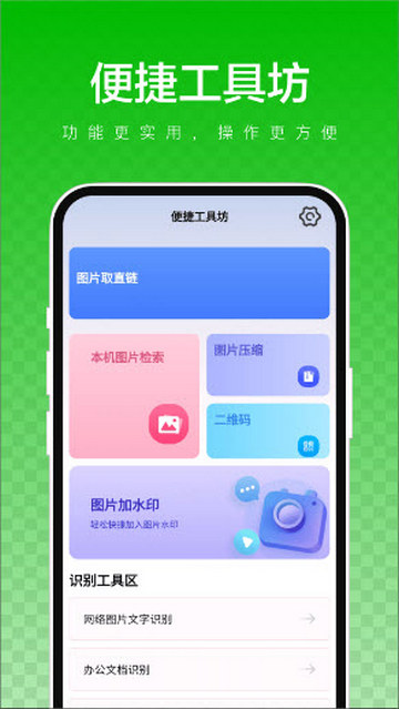 便捷工具坊免费版