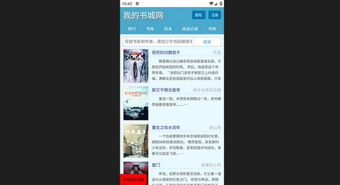我的书城网免费版