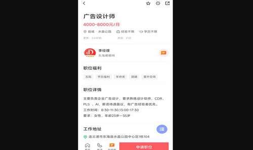 东海招聘网安卓版