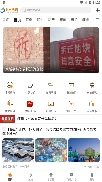 东方热线