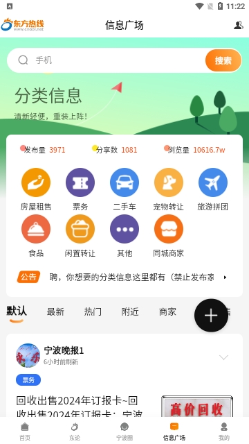 东方热线