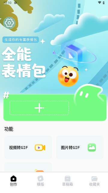 全能表情包制作器免费版