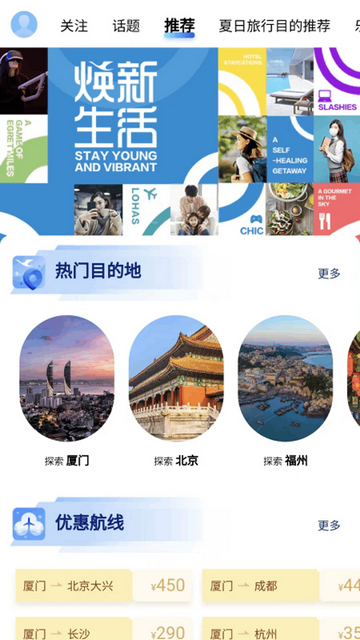 厦门航空门户系统APP