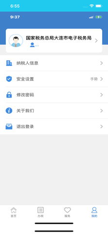 大连税务手机版