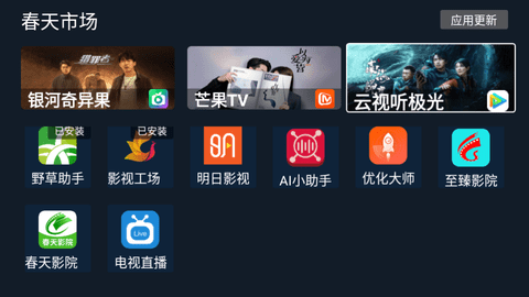 春天市场电视盒子版