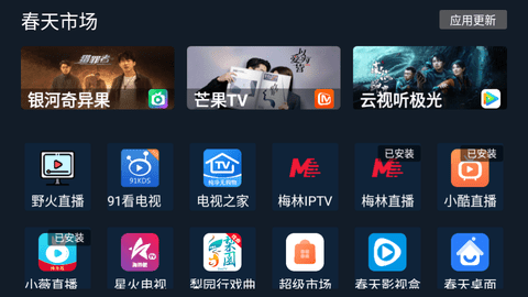春天市场电视盒子版