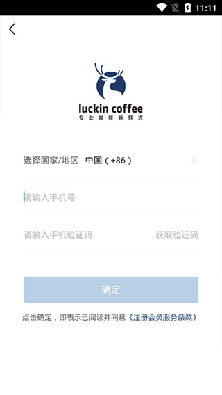 luckin coffee app(瑞幸咖啡)
