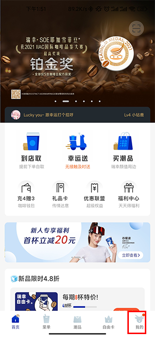 luckin coffee app(瑞幸咖啡)