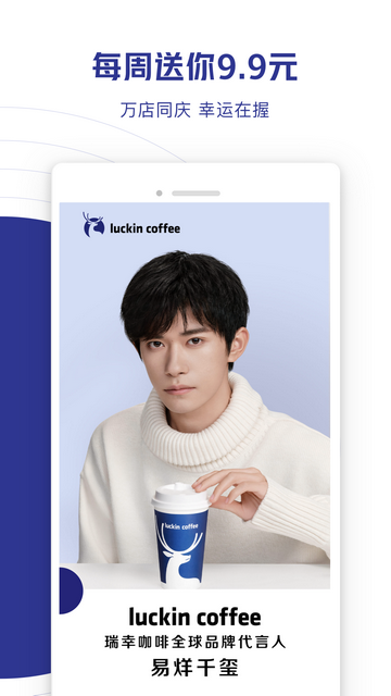 luckin coffee app(瑞幸咖啡)