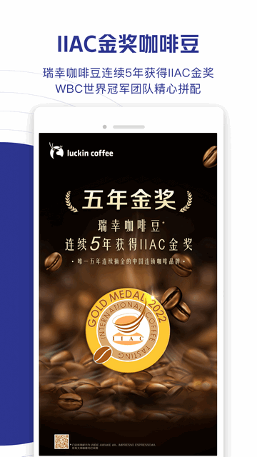 luckin coffee app(瑞幸咖啡)