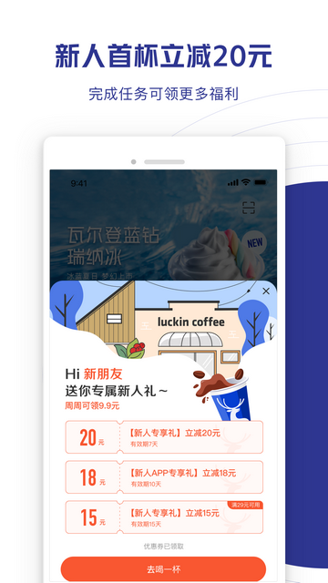 luckin coffee app(瑞幸咖啡)