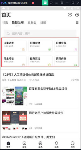 小嘀咕线报社区App