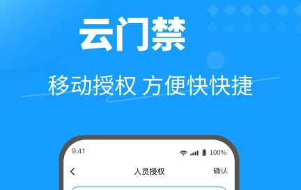 KeyFree门禁手机版