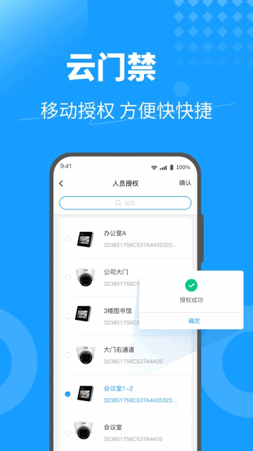 KeyFree门禁手机版