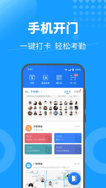 KeyFree门禁手机版