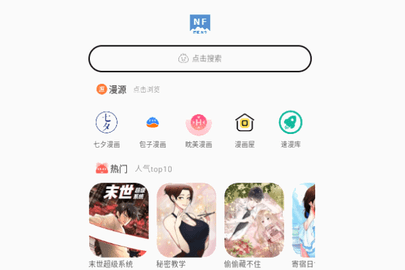 NF漫画永久会员版